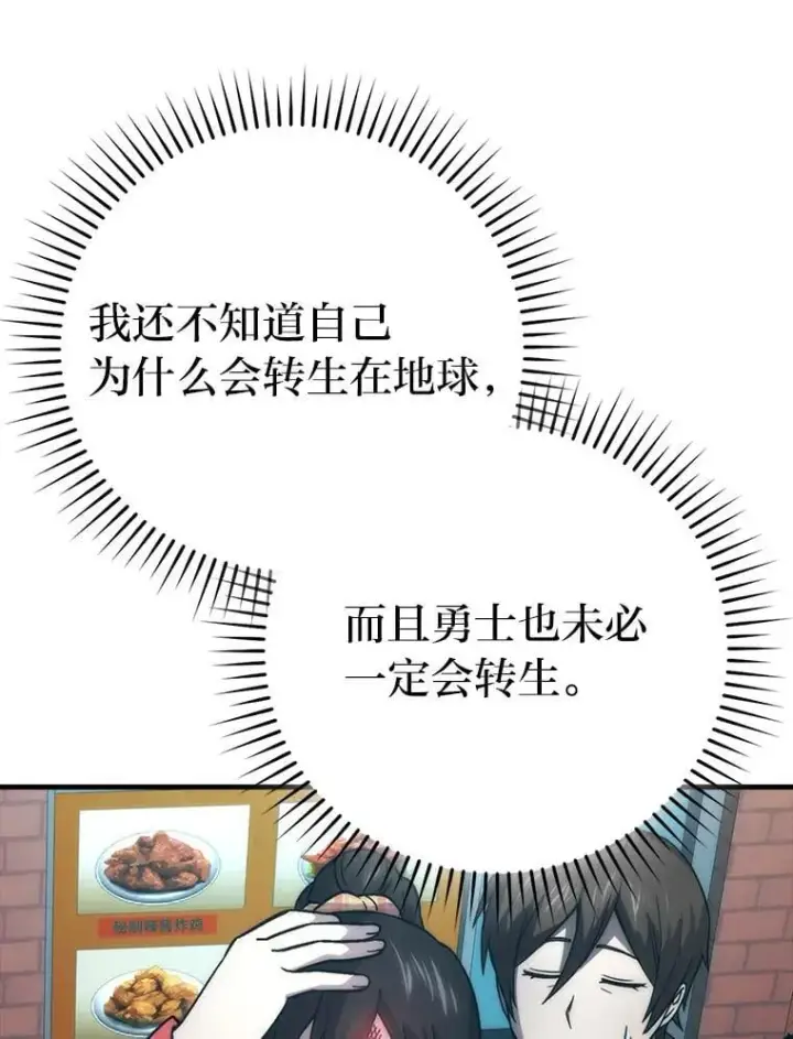 漫画《勇士非也, 魔王是也》67.妹妹觉醒啦第103张图