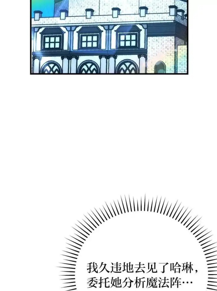 漫画《勇士非也, 魔王是也》67.妹妹觉醒啦第106张图