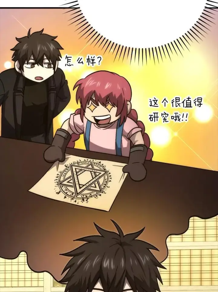 漫画《勇士非也, 魔王是也》67.妹妹觉醒啦第107张图