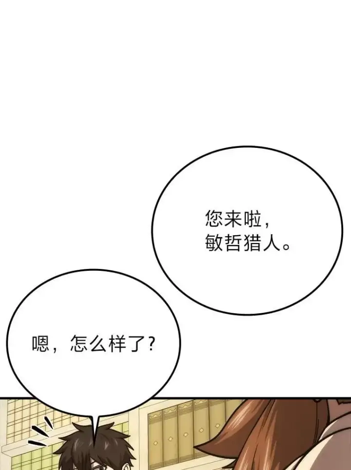漫画《勇士非也, 魔王是也》67.妹妹觉醒啦第109张图