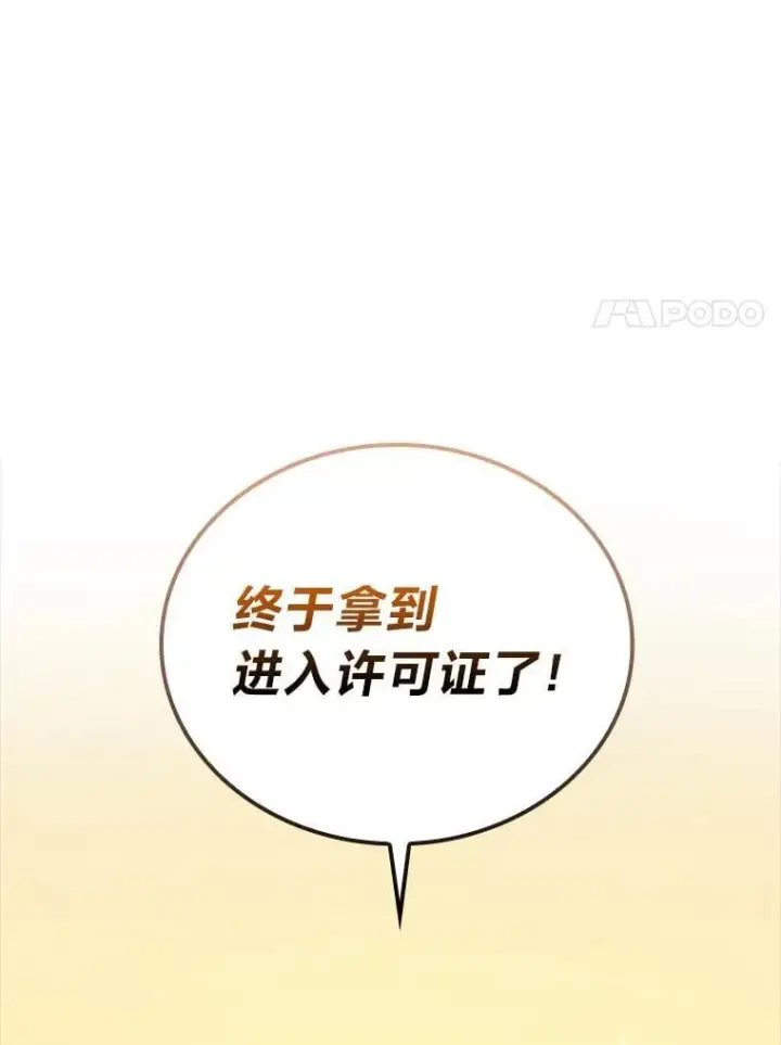 漫画《勇士非也, 魔王是也》67.妹妹觉醒啦第111张图