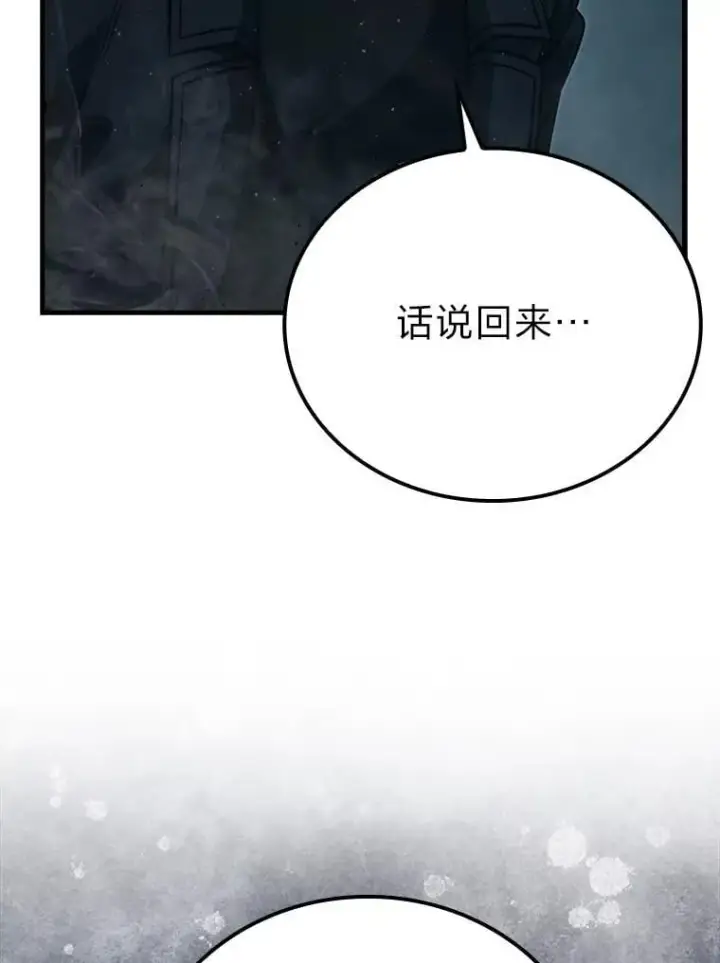 漫画《勇士非也, 魔王是也》67.妹妹觉醒啦第123张图