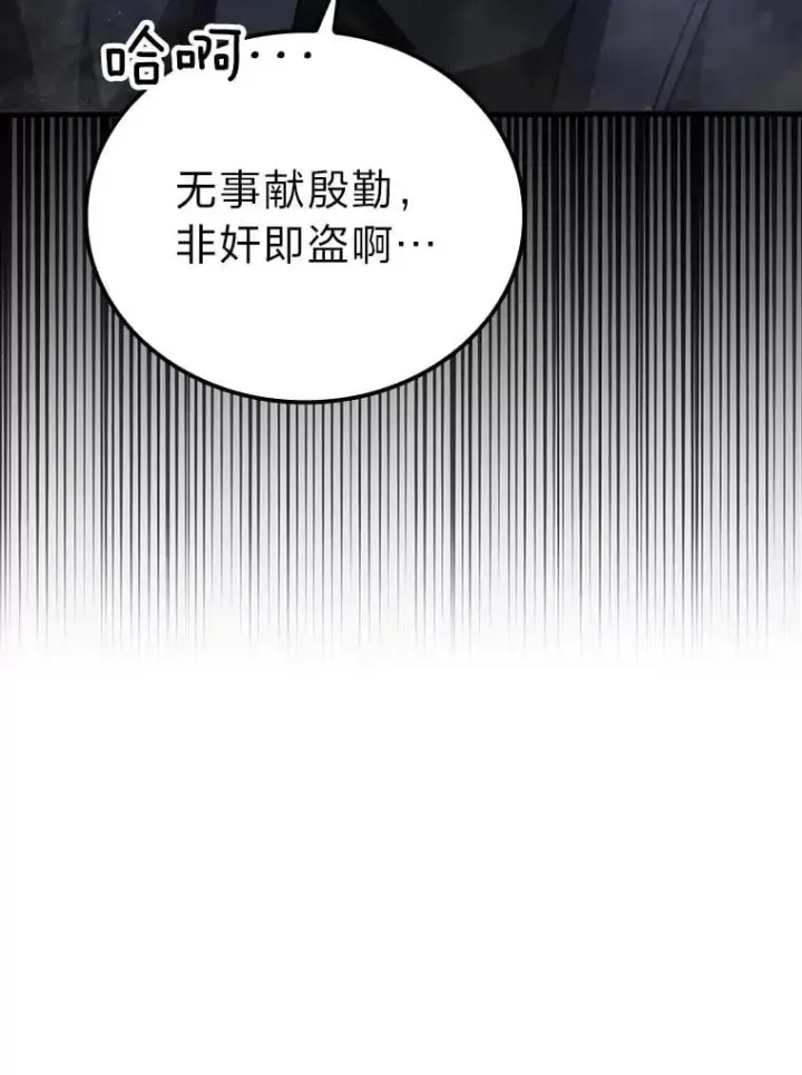 漫画《勇士非也, 魔王是也》67.妹妹觉醒啦第128张图