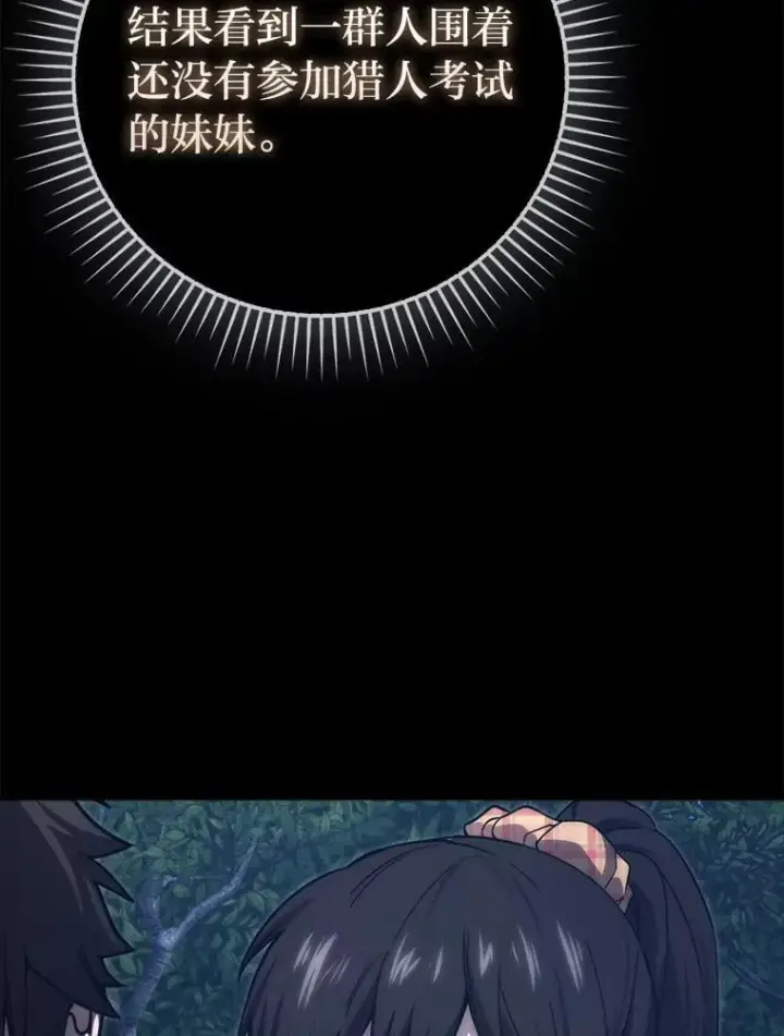 漫画《勇士非也, 魔王是也》67.妹妹觉醒啦第13张图