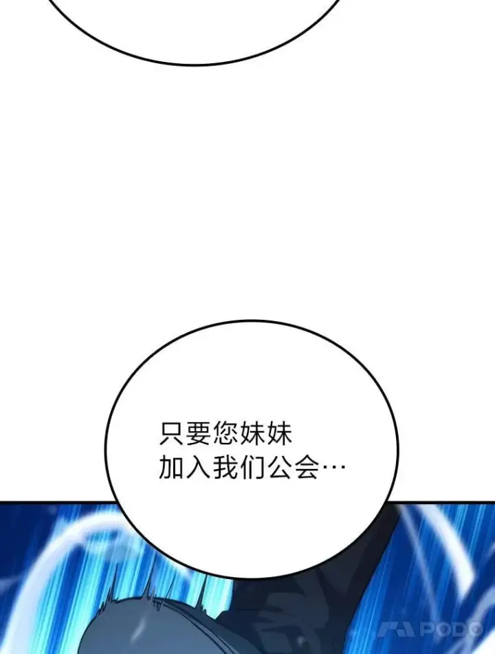 漫画《勇士非也, 魔王是也》67.妹妹觉醒啦第20张图