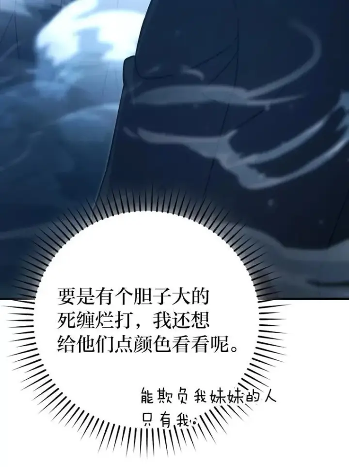 漫画《勇士非也, 魔王是也》67.妹妹觉醒啦第29张图