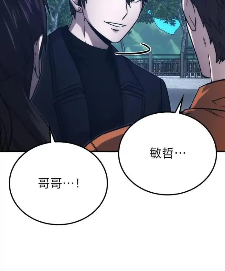 漫画《勇士非也, 魔王是也》67.妹妹觉醒啦第33张图