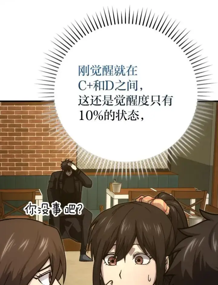 漫画《勇士非也, 魔王是也》67.妹妹觉醒啦第47张图