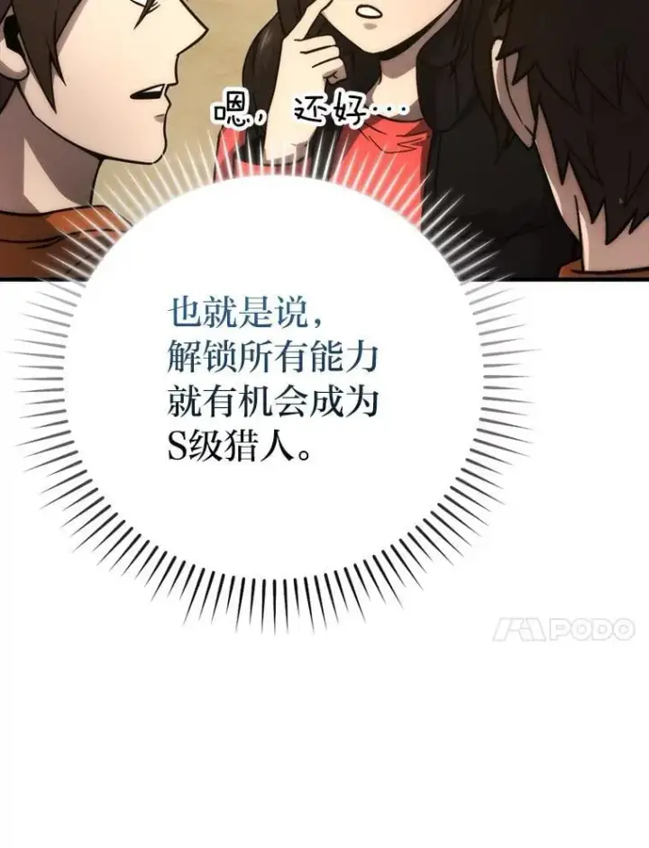 漫画《勇士非也, 魔王是也》67.妹妹觉醒啦第48张图