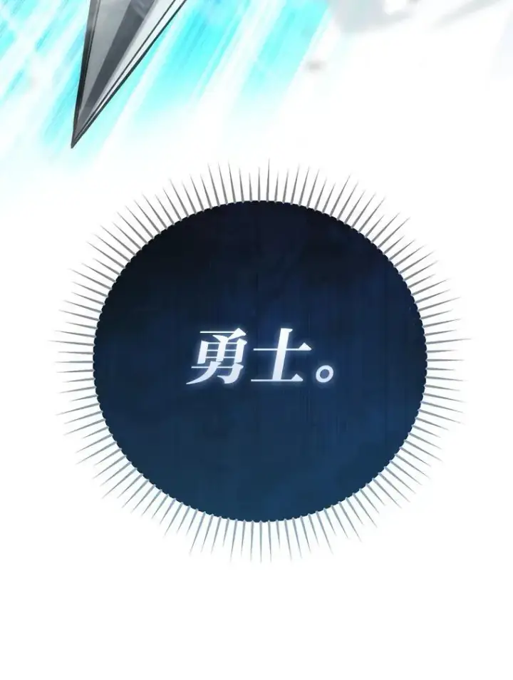 漫画《勇士非也, 魔王是也》67.妹妹觉醒啦第56张图