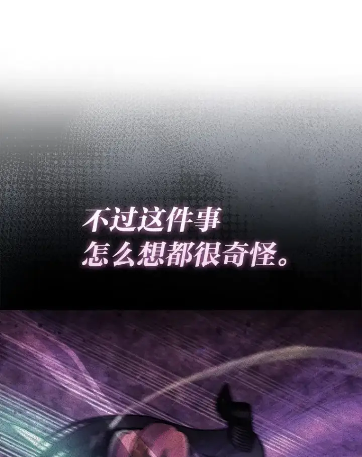 漫画《勇士非也, 魔王是也》67.妹妹觉醒啦第57张图