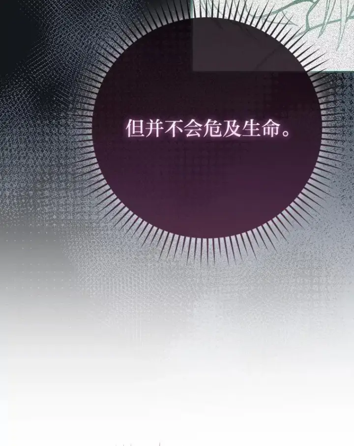 漫画《勇士非也, 魔王是也》67.妹妹觉醒啦第61张图