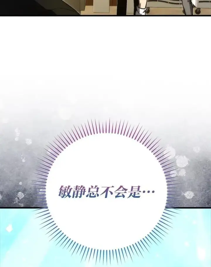 漫画《勇士非也, 魔王是也》67.妹妹觉醒啦第63张图