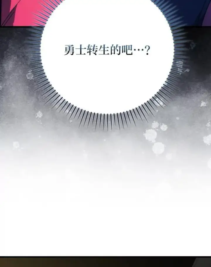 漫画《勇士非也, 魔王是也》67.妹妹觉醒啦第66张图
