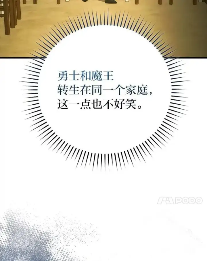 漫画《勇士非也, 魔王是也》67.妹妹觉醒啦第68张图