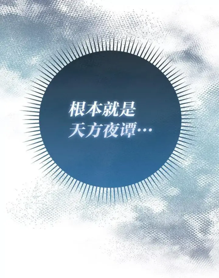 漫画《勇士非也, 魔王是也》67.妹妹觉醒啦第69张图