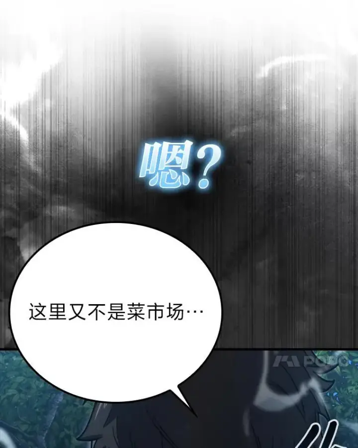 漫画《勇士非也, 魔王是也》67.妹妹觉醒啦第7张图