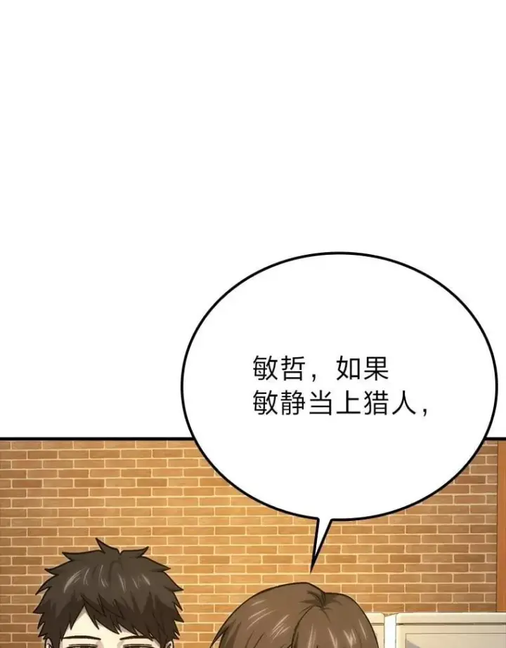 漫画《勇士非也, 魔王是也》67.妹妹觉醒啦第70张图