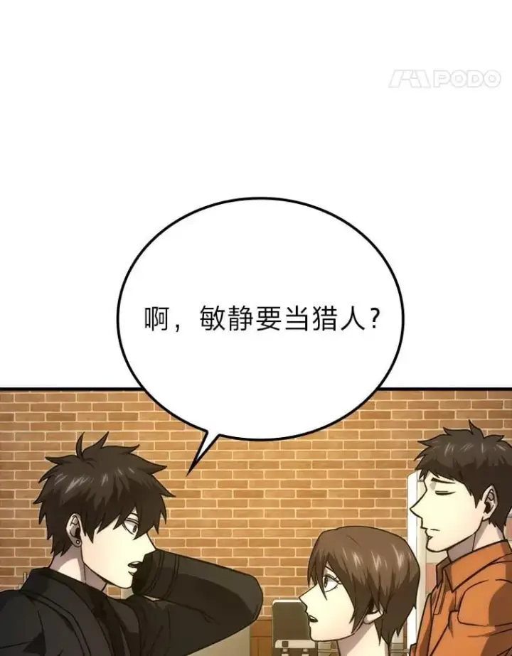 漫画《勇士非也, 魔王是也》67.妹妹觉醒啦第72张图