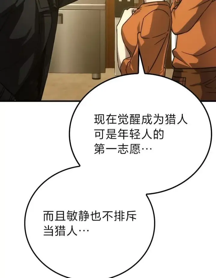 漫画《勇士非也, 魔王是也》67.妹妹觉醒啦第73张图