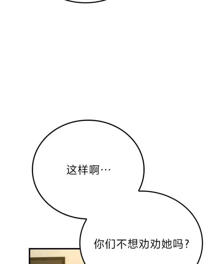 漫画《勇士非也, 魔王是也》67.妹妹觉醒啦第74张图