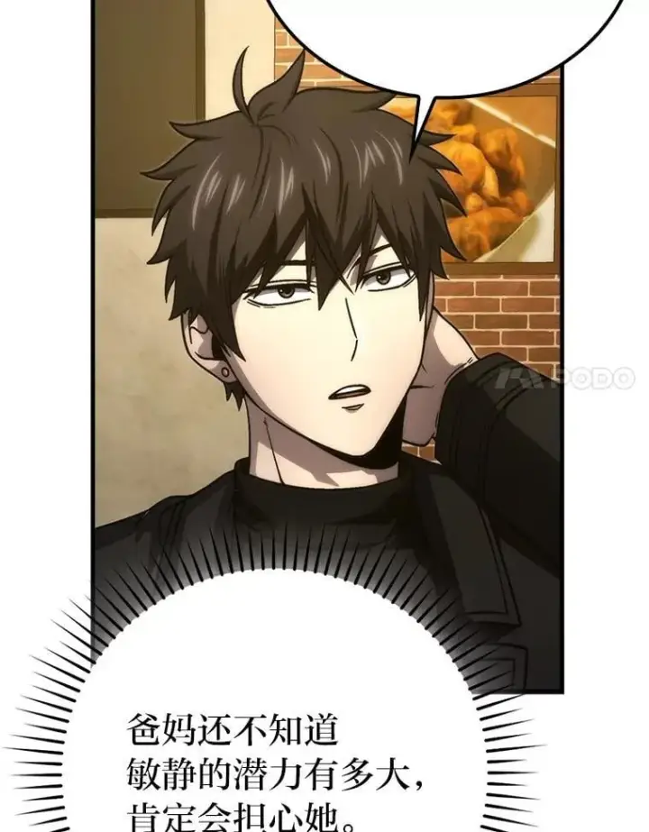 漫画《勇士非也, 魔王是也》67.妹妹觉醒啦第75张图