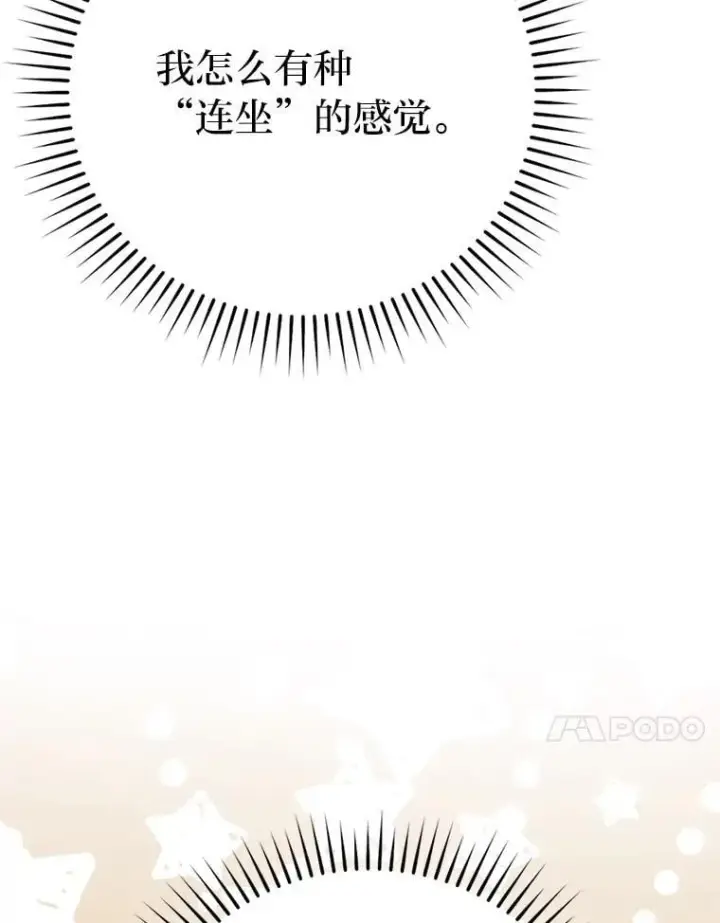 漫画《勇士非也, 魔王是也》67.妹妹觉醒啦第78张图