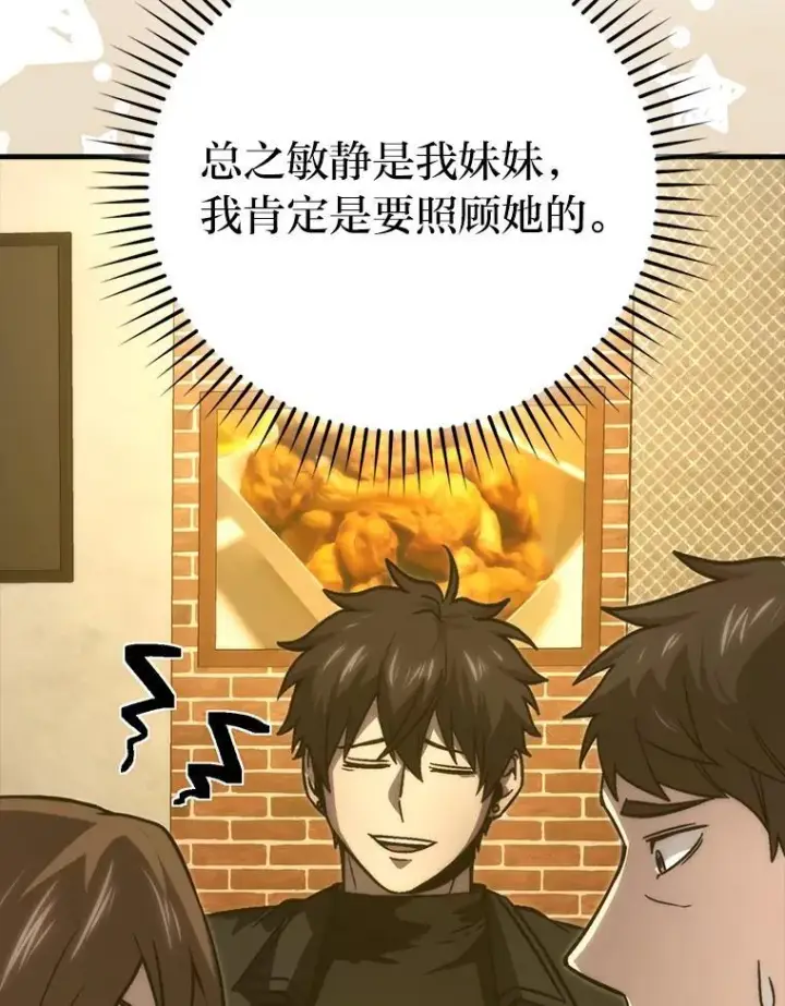 漫画《勇士非也, 魔王是也》67.妹妹觉醒啦第79张图