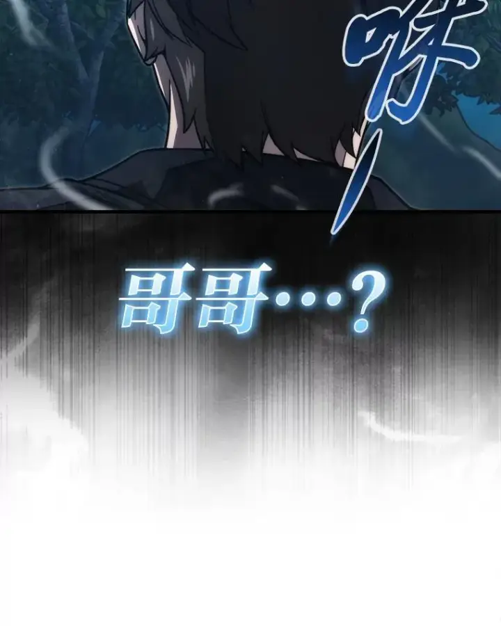 漫画《勇士非也, 魔王是也》67.妹妹觉醒啦第8张图