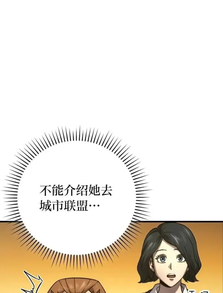 漫画《勇士非也, 魔王是也》67.妹妹觉醒啦第81张图