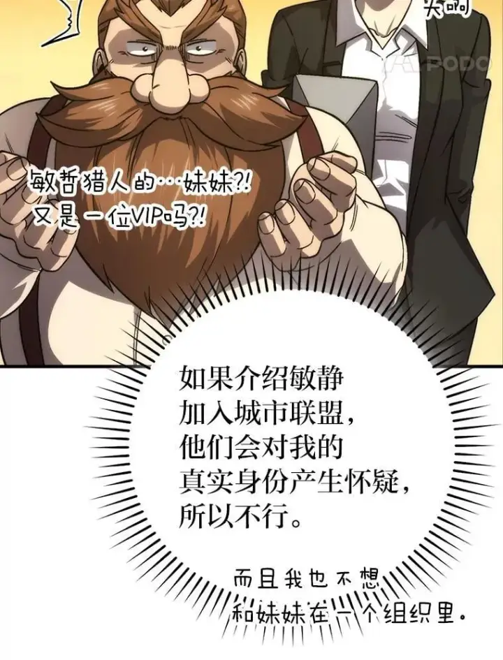 漫画《勇士非也, 魔王是也》67.妹妹觉醒啦第82张图