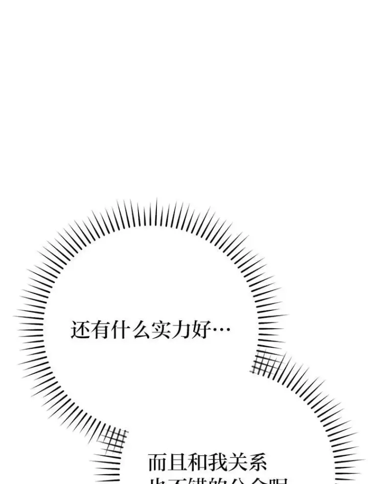 漫画《勇士非也, 魔王是也》67.妹妹觉醒啦第83张图