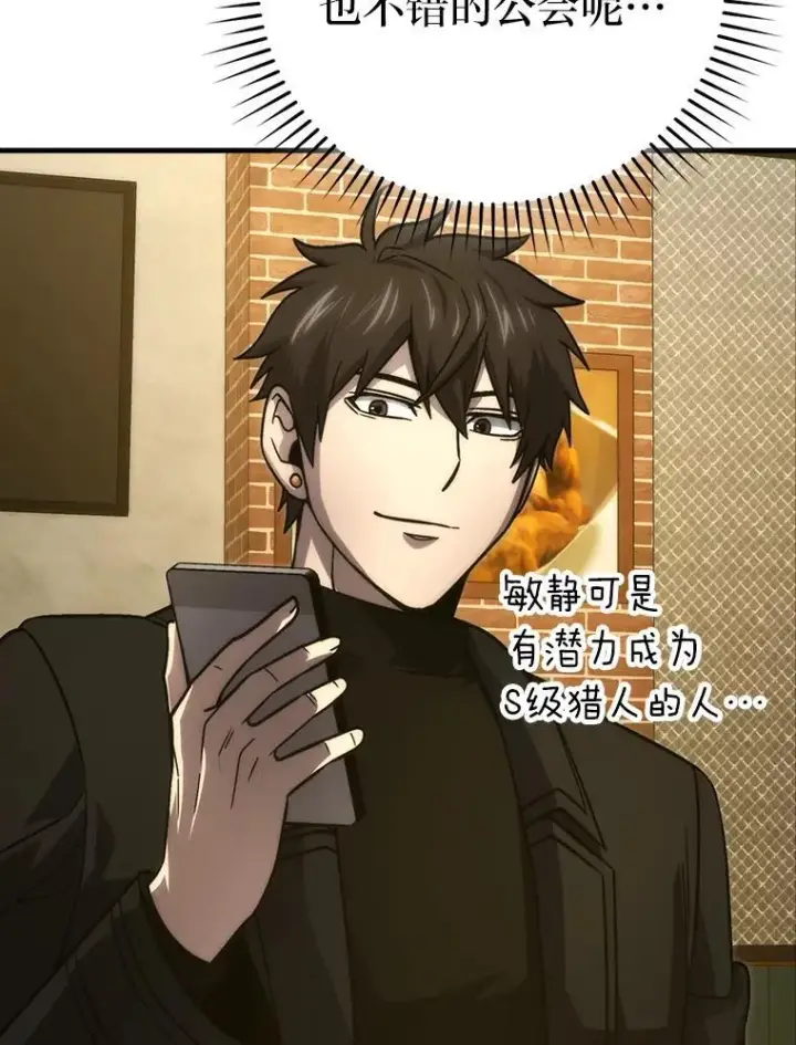 漫画《勇士非也, 魔王是也》67.妹妹觉醒啦第84张图