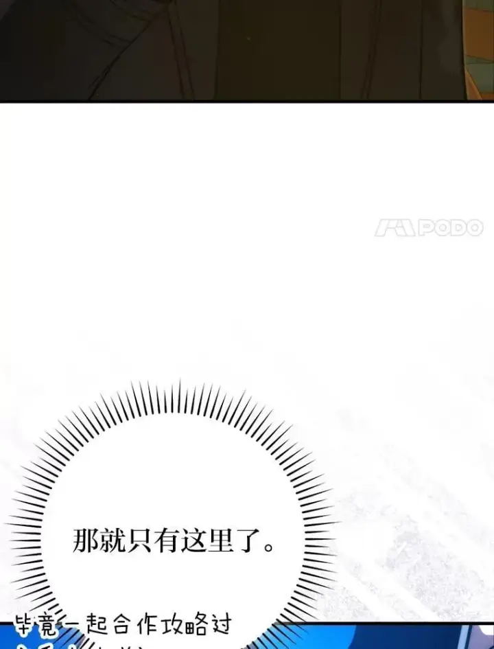 漫画《勇士非也, 魔王是也》67.妹妹觉醒啦第85张图