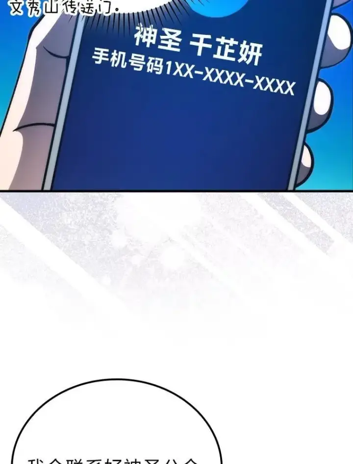 漫画《勇士非也, 魔王是也》67.妹妹觉醒啦第86张图