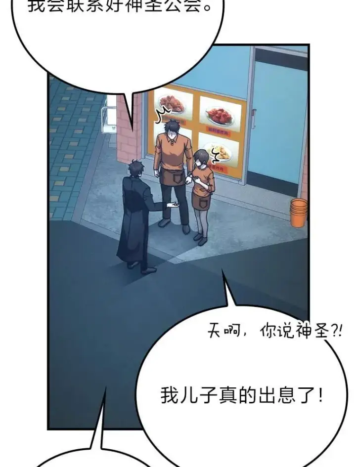 漫画《勇士非也, 魔王是也》67.妹妹觉醒啦第87张图