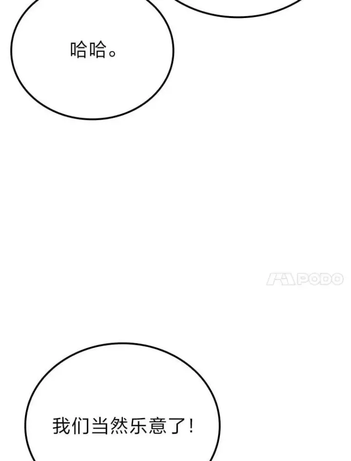漫画《勇士非也, 魔王是也》67.妹妹觉醒啦第88张图
