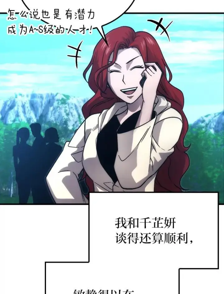 漫画《勇士非也, 魔王是也》67.妹妹觉醒啦第89张图
