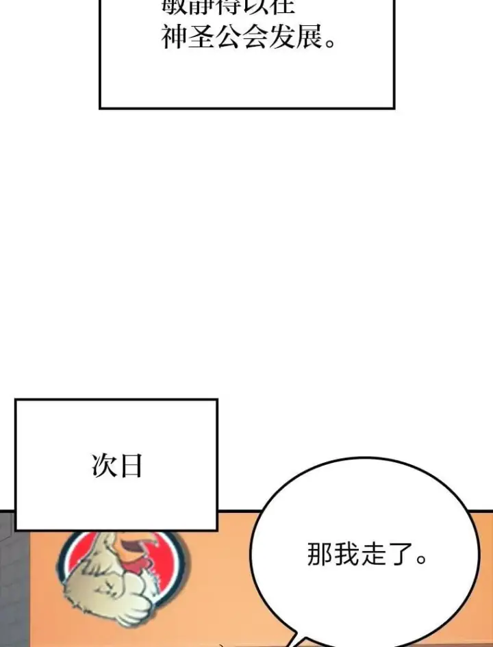 漫画《勇士非也, 魔王是也》67.妹妹觉醒啦第90张图