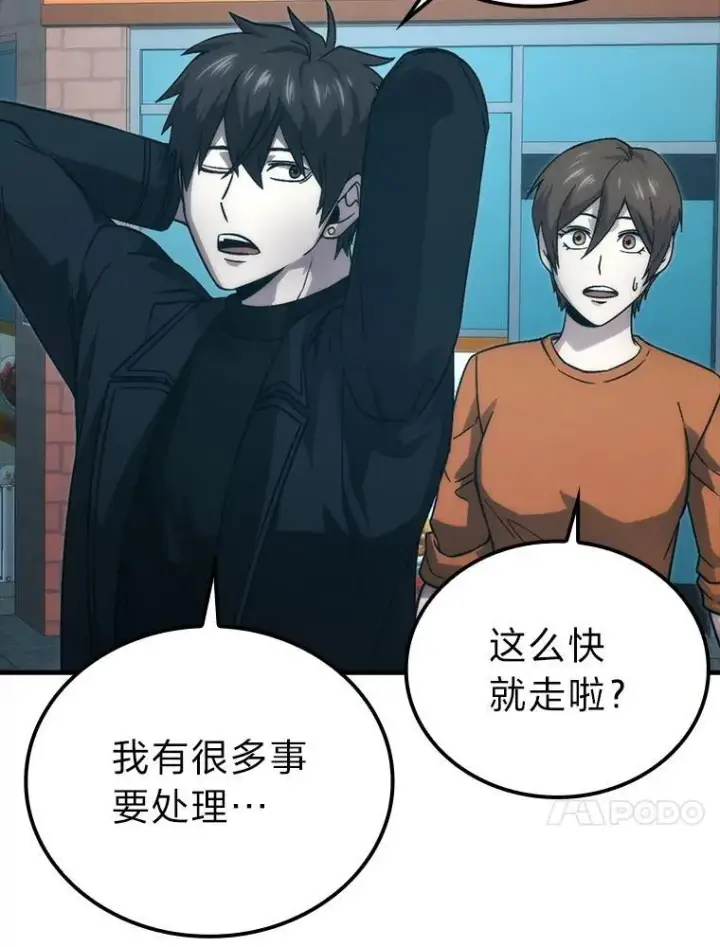 漫画《勇士非也, 魔王是也》67.妹妹觉醒啦第91张图