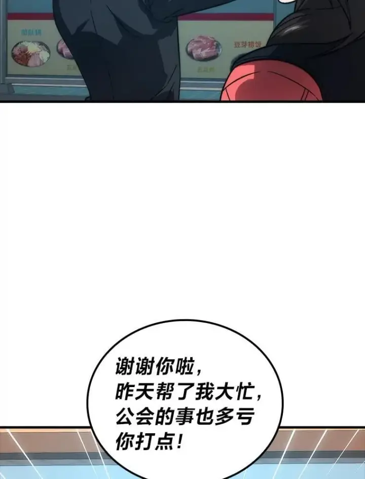 漫画《勇士非也, 魔王是也》67.妹妹觉醒啦第93张图