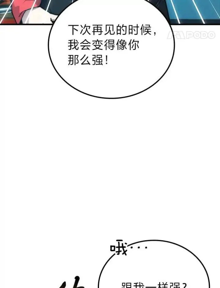 漫画《勇士非也, 魔王是也》67.妹妹觉醒啦第95张图