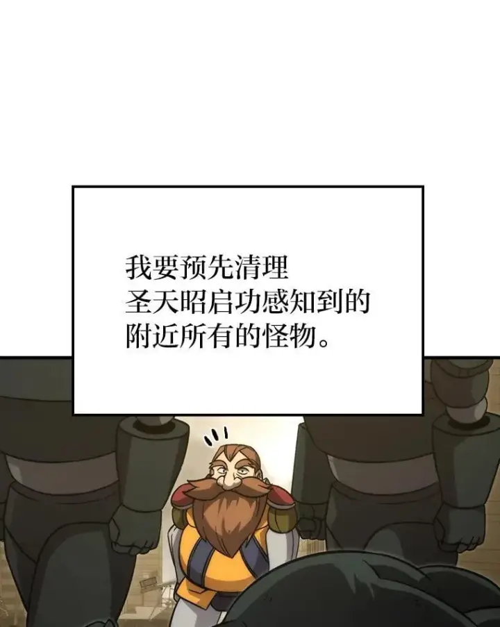 漫画《勇士非也, 魔王是也》68.进入失落之地第100张图