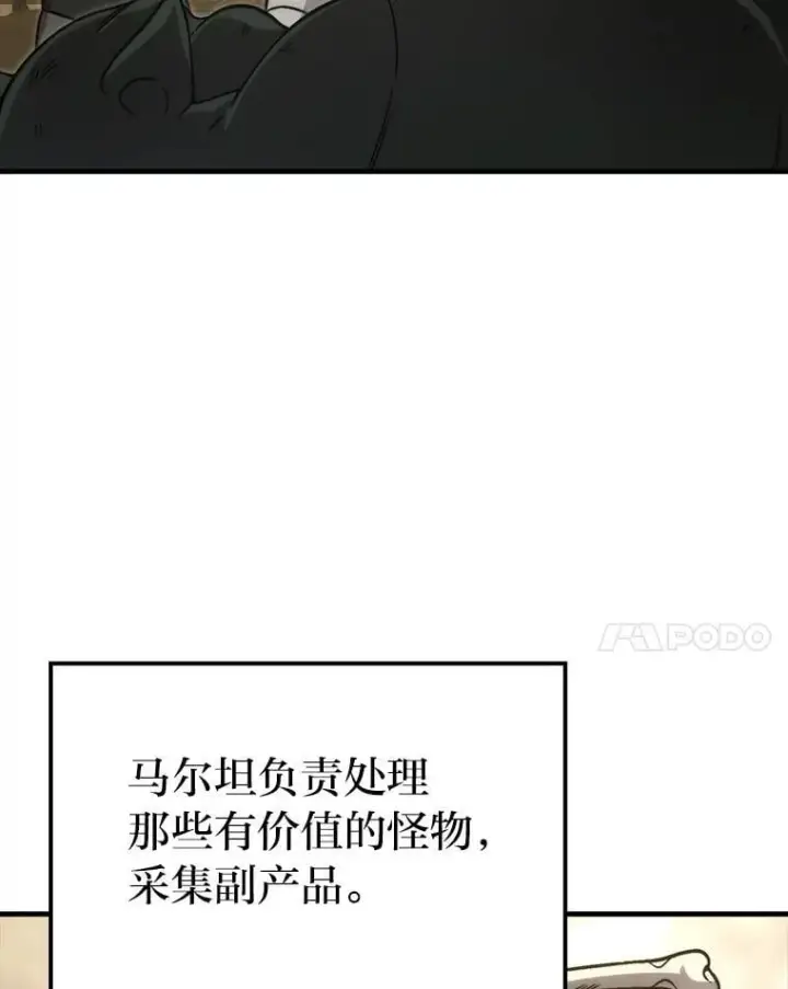 漫画《勇士非也, 魔王是也》68.进入失落之地第101张图