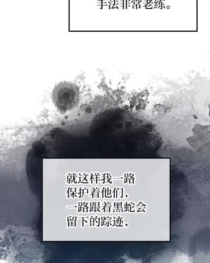 漫画《勇士非也, 魔王是也》68.进入失落之地第103张图