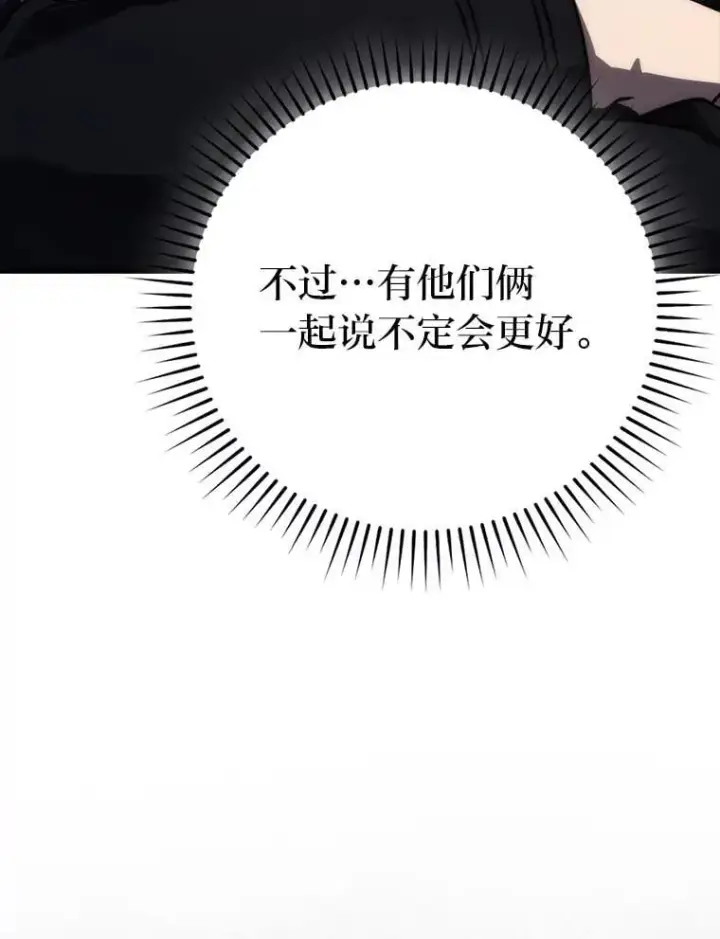 漫画《勇士非也, 魔王是也》68.进入失落之地第11张图
