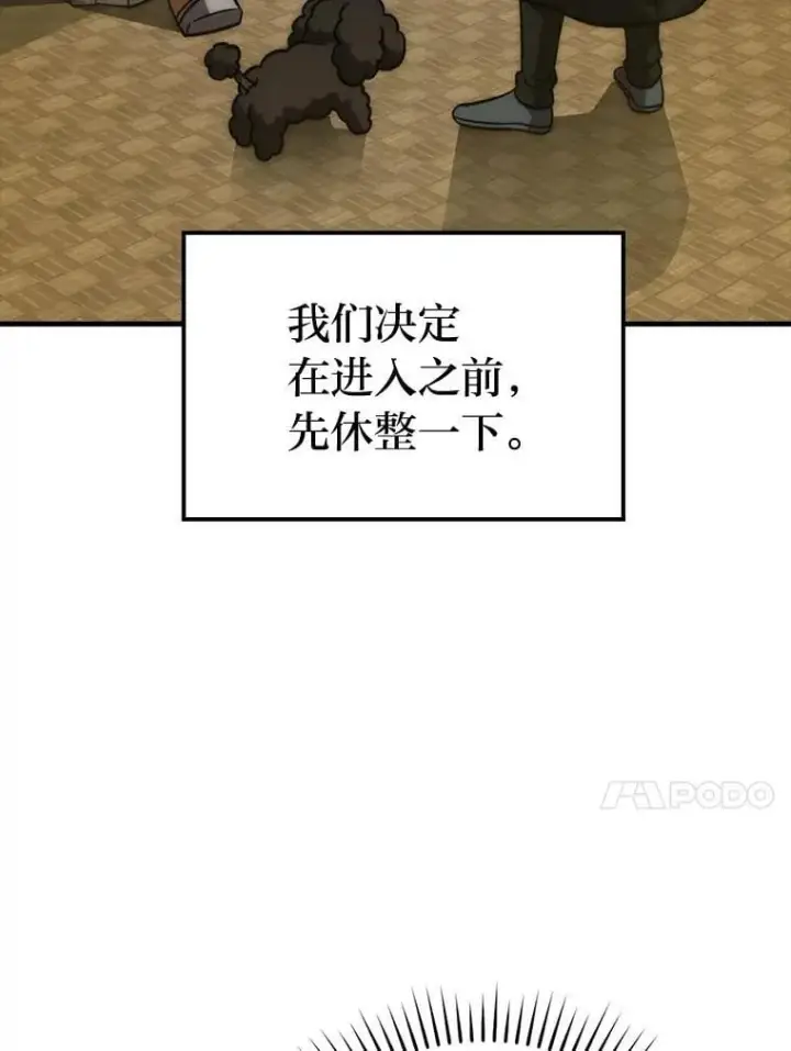 漫画《勇士非也, 魔王是也》68.进入失落之地第111张图