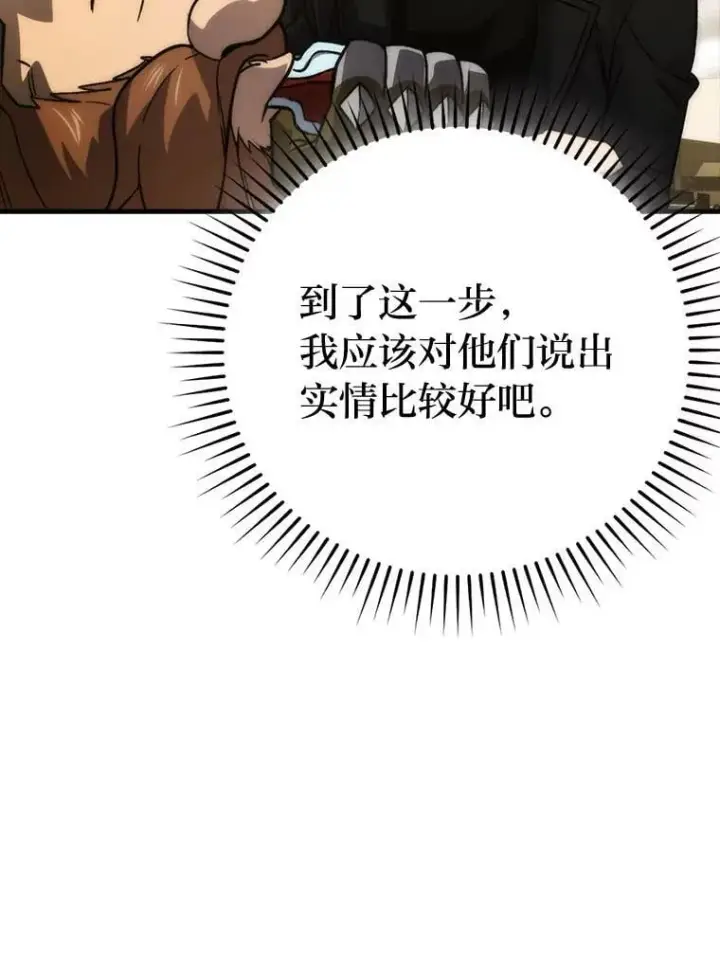 漫画《勇士非也, 魔王是也》68.进入失落之地第113张图