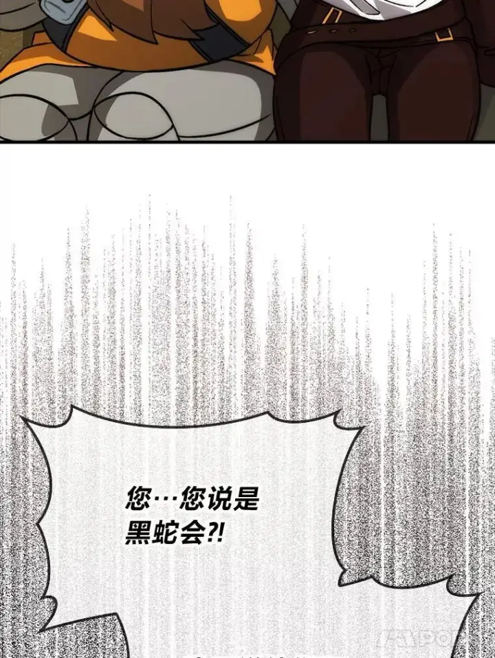 漫画《勇士非也, 魔王是也》68.进入失落之地第115张图