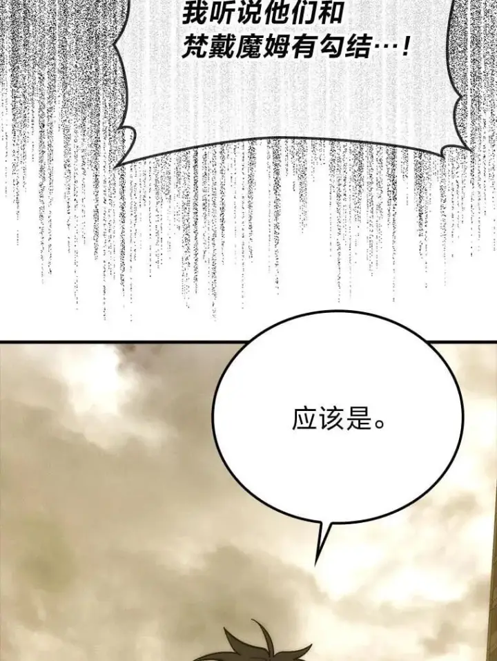 漫画《勇士非也, 魔王是也》68.进入失落之地第116张图
